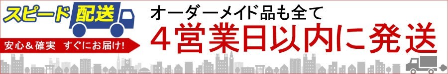 4日以内に発送