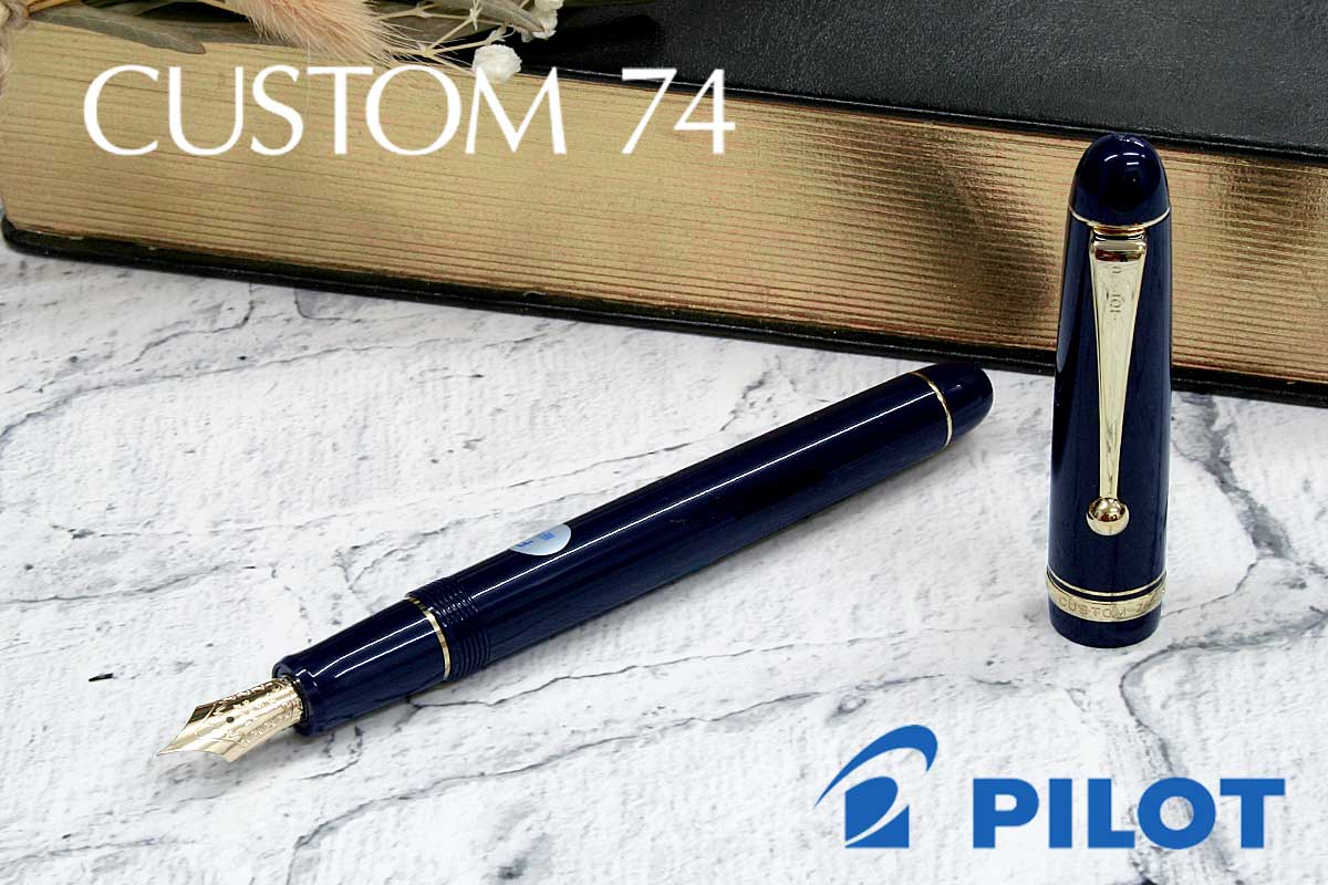 PILOT 万年筆 カスタム74 Blue Black インク付き PILOT（文具） 万年筆 パイロット PILOT カスタム 74 ダーク