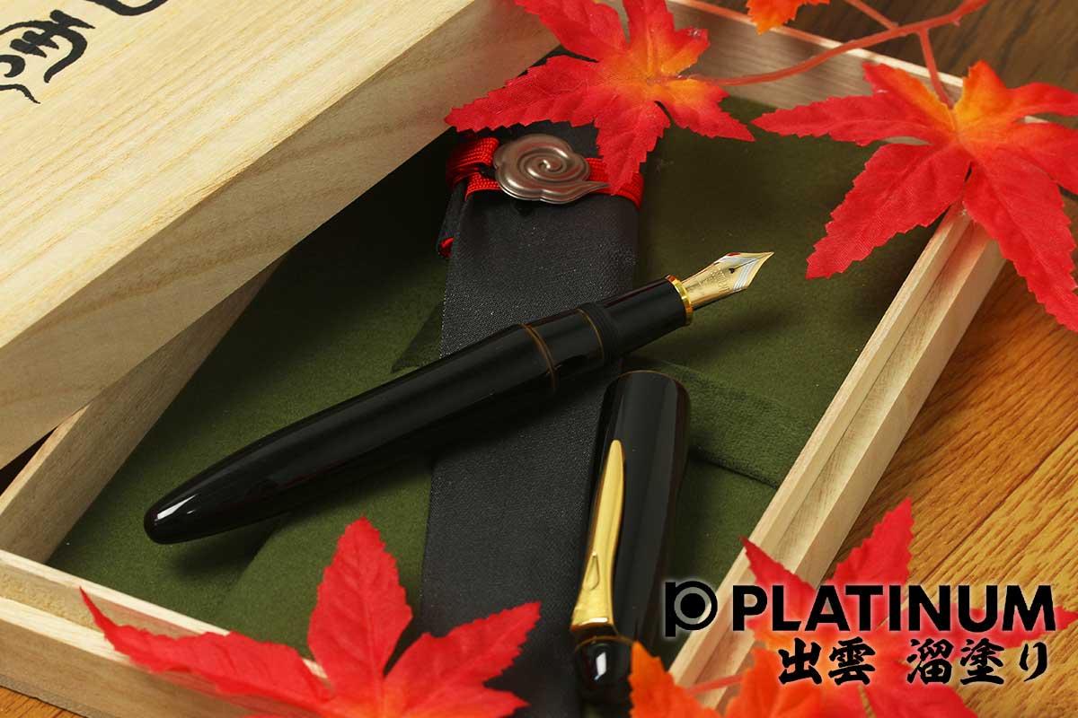 万年筆 プラチナ萬年筆 PLATINUM 出雲 溜塗り PIZ-55000 ＃30 ビワタメ 即日 : pplat201 : ペンスタ磐田  Yahoo!店 - 通販 - Yahoo!ショッピング