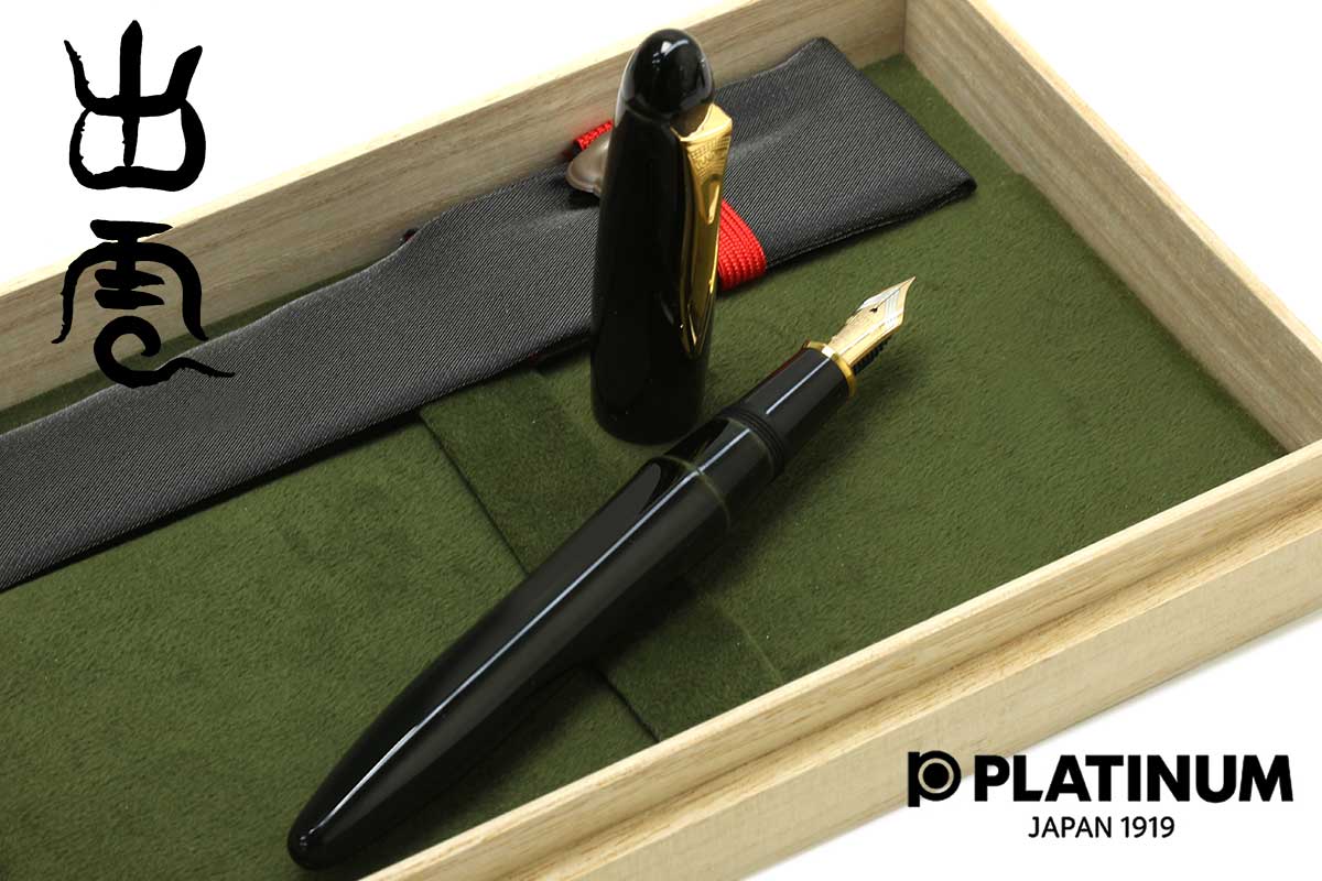 プラチナ万年筆 万年筆 プラチナ萬年筆 PLATINUM 出雲 溜塗り PIZ