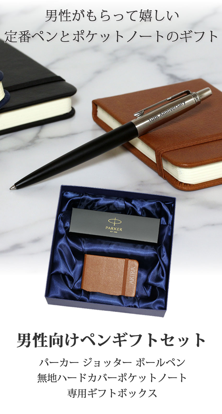 PARKER（パーカー） ボールペン 名入れ ギフトセット 男性向け