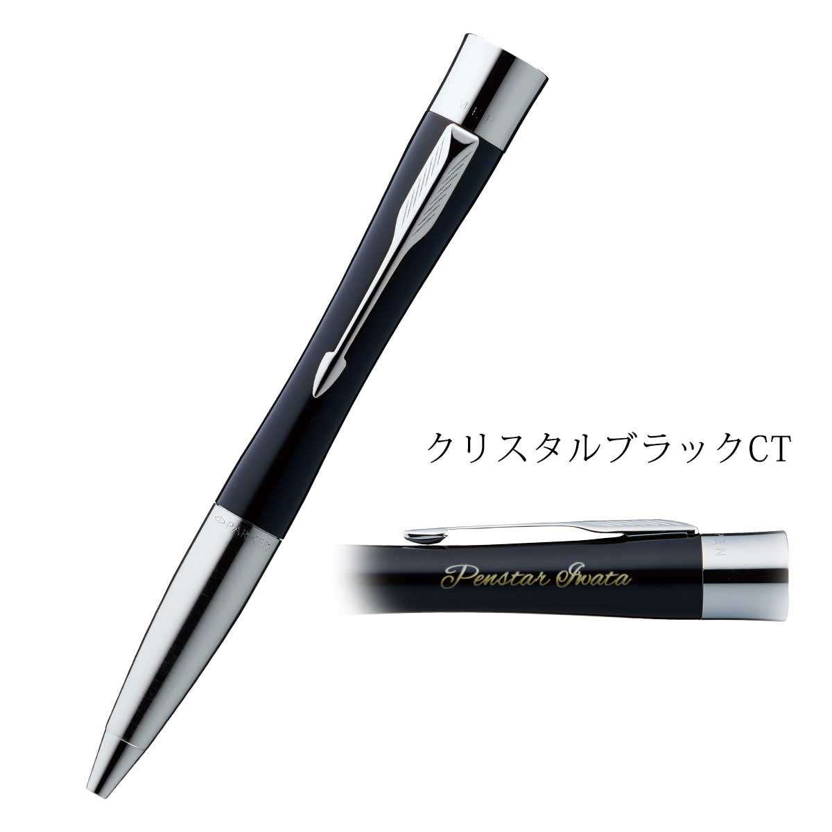 ネームペン 名入れ パーカー シャチハタ コラボ エアフロー ハンコ付き 選べる4種類 PARKER AIRFLOW 名前入り プレゼント 記念品 就職 卒業 お祝いの画像