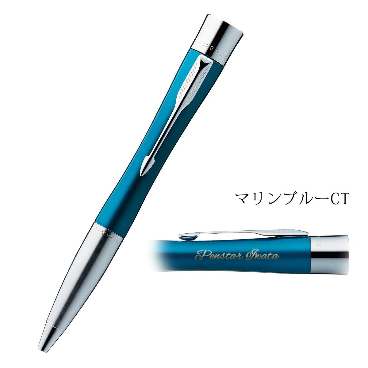 ネームペン 名入れ パーカー シャチハタ コラボ エアフロー ハンコ付き 選べる4種類 PARKER AIRFLOW 名前入り プレゼント 記念品 就職 卒業 お祝いの画像