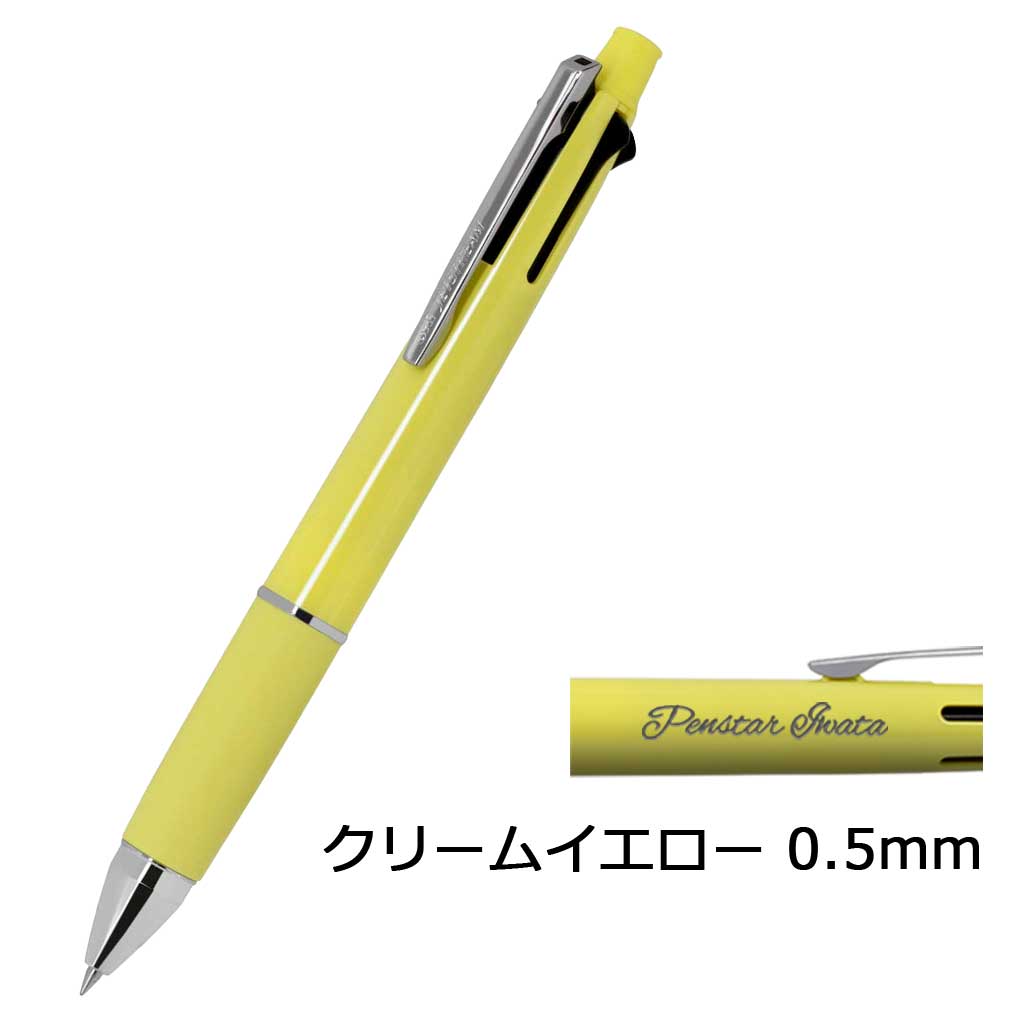 ジェットストリーム 4＆1 名入れ 赤黒青緑 ボールペン シャープペン 多