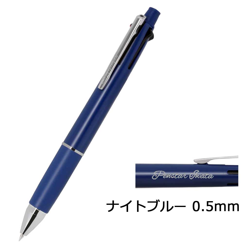 ジェットストリーム 4＆1 名入れ 赤黒青緑 ボールペン シャープペン 多