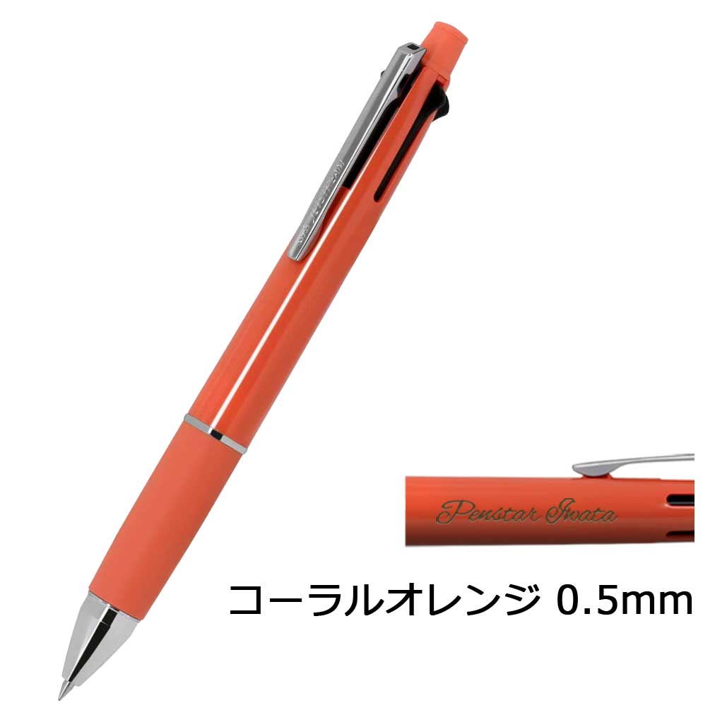 ジェットストリーム 4＆1 名入れ 赤黒青緑 ボールペン シャープペン 多