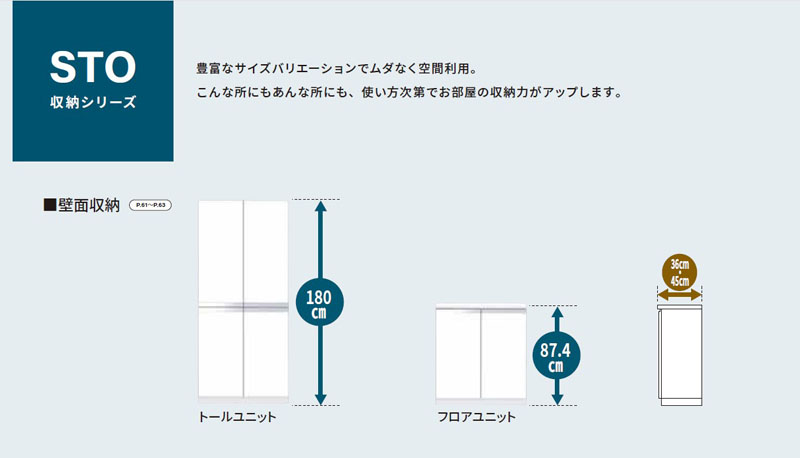 新品未使用 壁面収納 トールユニット 扉タイプ キャビネット 奥行36cm 木目 STO-80RB STO-80RS 上下セット onedo ワンド STO-80RS | 商品情報 | 【公式】onedo キッチンのワンド株式会社（旧