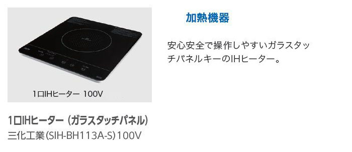 高価値 i-port Yahoo 店亀井製作所 ミニキッチン Mini 間口150cm 1口IH