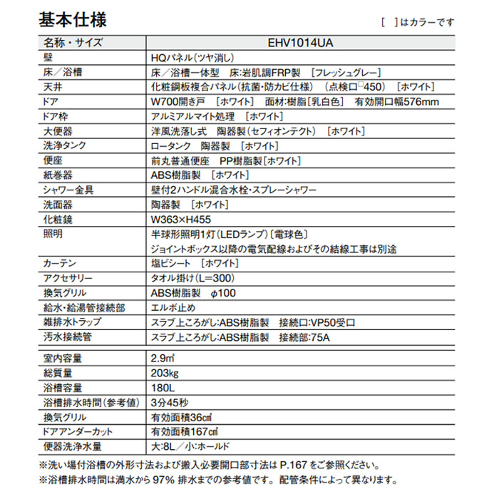 TOTO EHV1014UA ３点式ユニットバス :toto-ehv-1014:i-port Yahoo!店 - 通販 - Yahoo!ショッピング