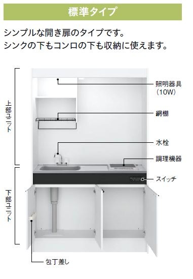 ハウステック ミニキッチン KM 1050サイズ 電気コンロ (IH)プラン 上下タイプ : ht-km-1050-ih : i-port  Yahoo!店 - 通販 - Yahoo!ショッピング