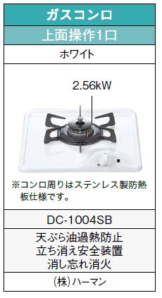 ハウステック ミニキッチン KM 1200サイズ ガスコンロプラン 上下