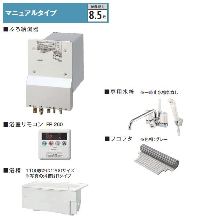 ハウステック カベピタパックイン WF-807 1100浴槽セット マニュアルタイプ 8.5号 壁貫通型給湯器 お風呂 :  ht-kppi-wf806-11 : i-port Yahoo!店 - 通販 - Yahoo!ショッピング