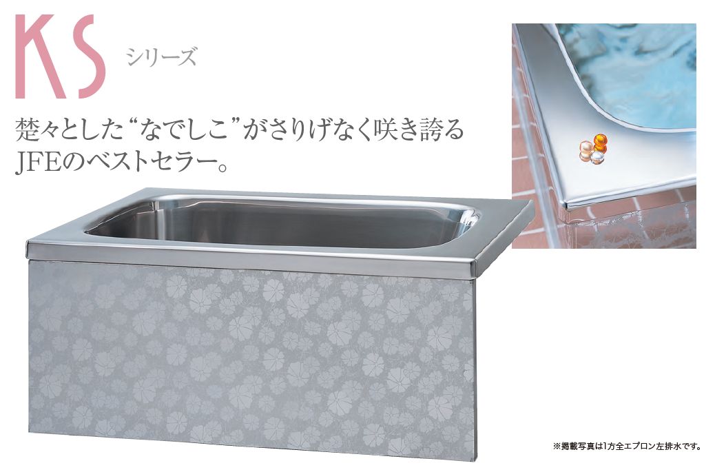 JFE ステンレス浴槽 KS80-H550 KSシリーズ 800 x 700 550
