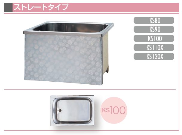 JFE ステンレス浴槽 KS80 KSシリーズ 800 x 700 650 ストレートタイプ