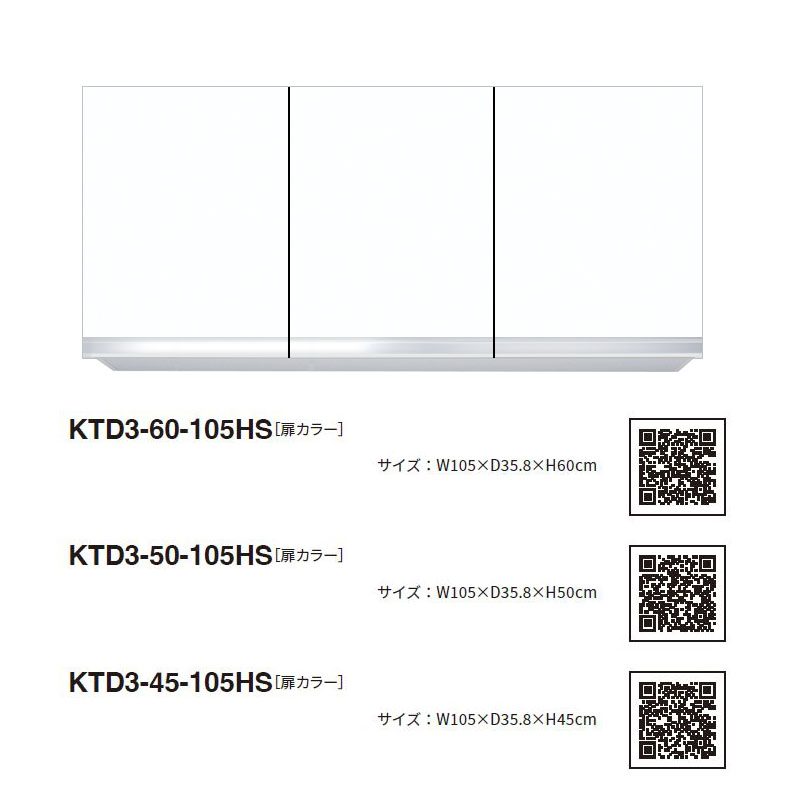 ワンド(マイセット) 吊り戸棚 KTD3-60-105HS 間口105cm 高さ60cm KTD3