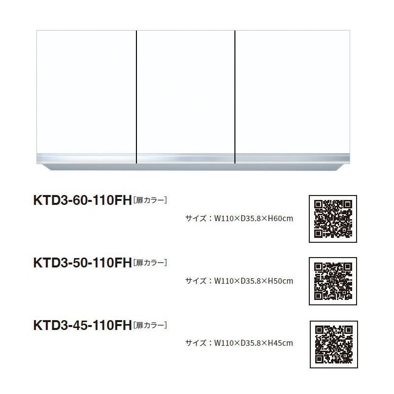 ワンド(マイセット) 吊り戸棚 KTD3-60-110FH 不燃仕様 間口110cm