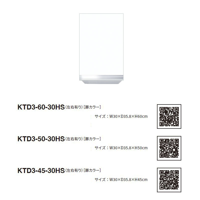 ワンド(マイセット) 吊り戸棚 KTD3-50-30HS 間口30cm 高さ50cm KTD3