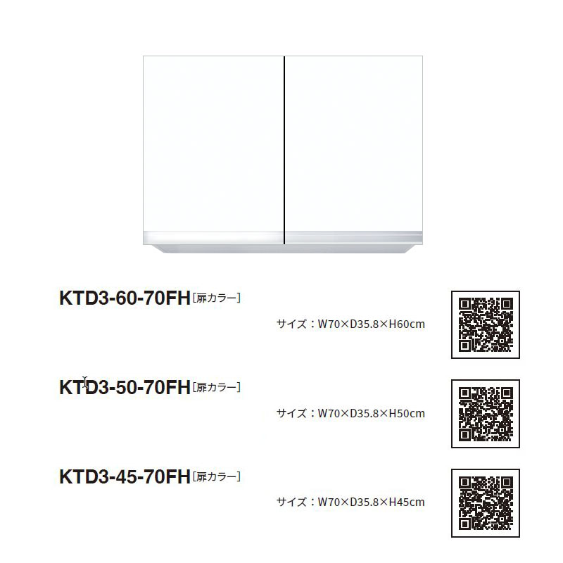 ワンド(マイセット) 吊り戸棚 KTD3-60-70FH 不燃仕様 間口70cm 高さ