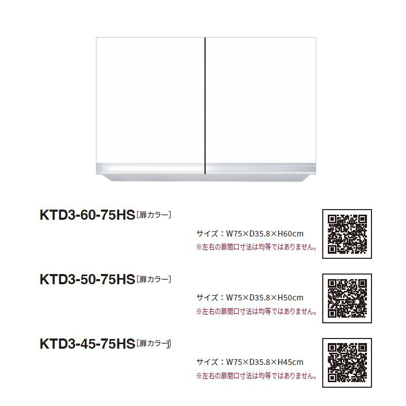 ワンド(マイセット) 吊り戸棚 KTD3-50-75HS 間口75cm 高さ50cm KTD3