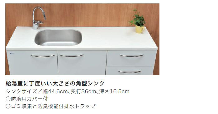 亀井製作所 給湯室キッチン オアシス3 間口180cm 標準仕様 : kamei