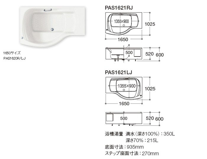 TOTO ネオエクセレントバス 1650サイズ エプロンなし PAS1620 R/LJ