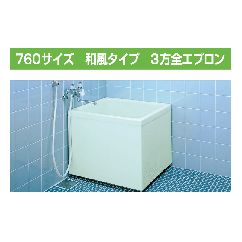 LIXIL ポリーナ 取替用浴槽 760サイズ 3方全エプロン 据置 和風タイプ PB-762CM/410 浴槽 : pr-760-cm :  i-port Yahoo!店 - 通販 - Yahoo!ショッピング