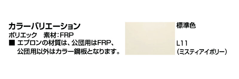 LIXIL ポリエック 800サイズ 3方全エプロン 和風タイプ PB LIXIL ポリエック 800サイズ 3方全エプロン 和風タイプ PB