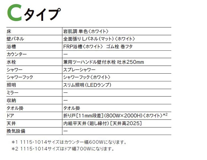 LIXIL INAX リノビオフィット 1014サイズ Cタイプ 標準仕様 マンションリフォーム用 ユニットバス :lixil-renobiofit-1014c:i-port  Yahoo!店 - 通販 - Yahoo!ショッピング