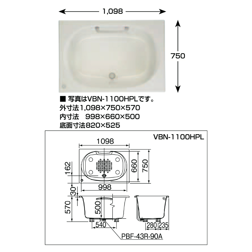 LIXIL　シャイントーン浴槽　1100サイズ　3方半エプロン　浴槽　（1098×750）　VBND2-1101HPC　和洋折衷タイプ　サーモバスS仕様