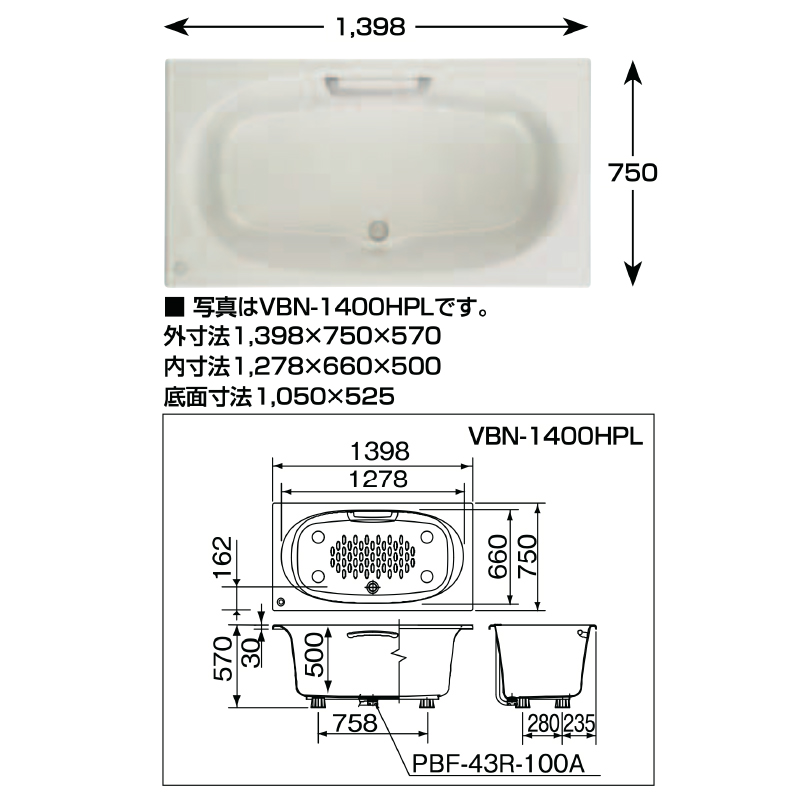 LIXIL　シャイントーン浴槽　1400サイズ　（1398×750）　エプロンなし　和洋折衷タイプ　浴槽　標準仕様　VBN-1400HP