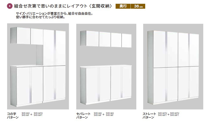 ワンド(マイセット) 玄関収納 奥行36cm 高さ112.4cm タイプ 間口60cm