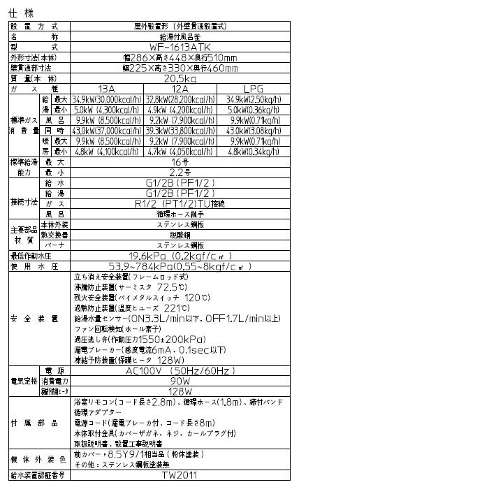 ハウステック カベピタパックイン WF-1613ATK 1100浴槽セット フルオート 16号 寒冷地用 壁貫通型給湯器 :  ht-kppi-wf1613atk-11 : i-port Yahoo!店 - 通販 - Yahoo!ショッピング