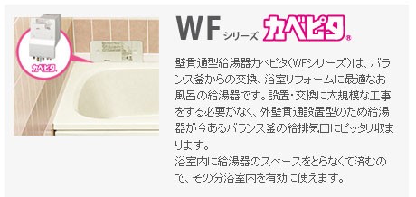 ハウステック カベピタ WF-1613AT フルオート 16号 バランス釜取替用 ガス給湯器 WFシリーズ : ht-wf-1612at :  i-port Yahoo!店 - 通販 - Yahoo!ショッピング