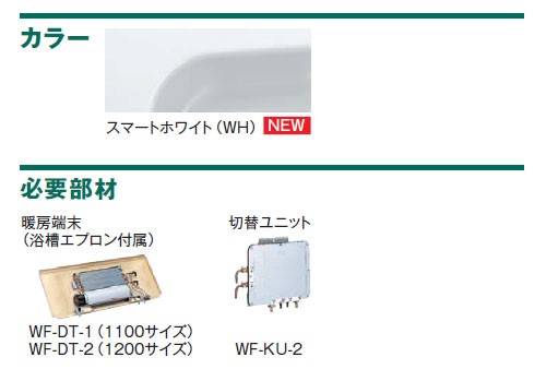 ハウステック HK-1171D7 浅型浴槽 HKシリーズ 暖房タイプ 1100 ハウステック HK-1171D7 浅型浴槽 HKシリーズ 暖房タイプ 1100