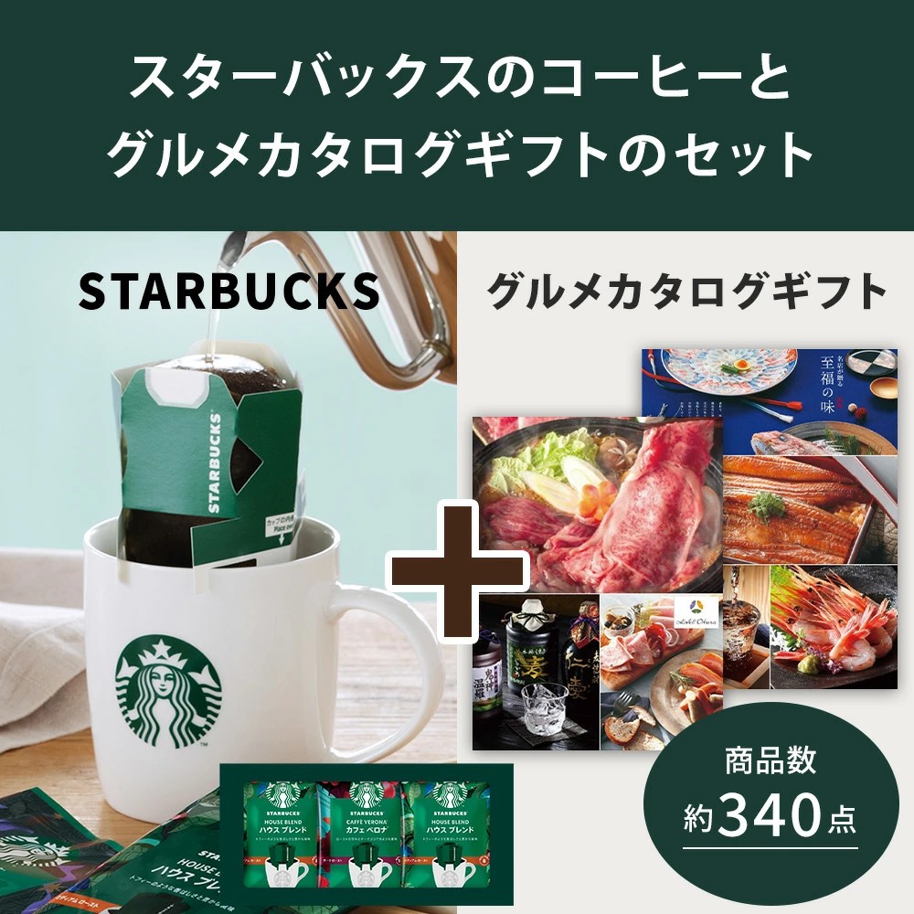 内祝い お返し コーヒー カタログギフト 結婚...の詳細画像1