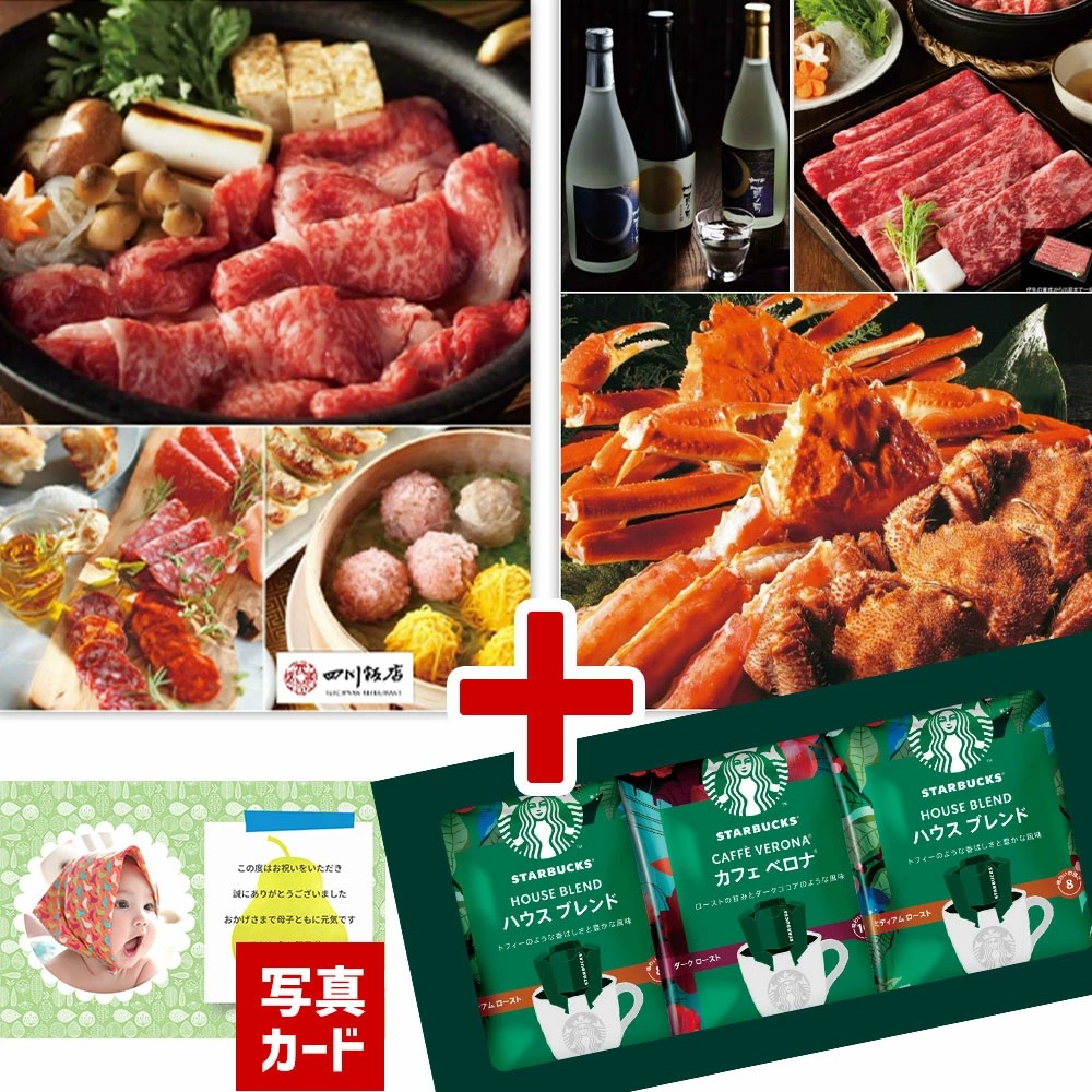 Yahoo! Yahoo!ショッピング(ヤフー ショッピング)内祝い お返し カタログギフト グルメ スタバ ギフト セット 出産 結婚 快気 新築 祝い 香典返し 写真入り メッセージカード コーヒー 父の日 7000円 G-EO （DB）