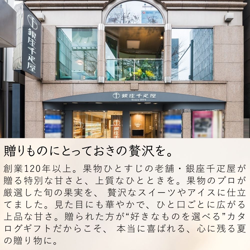 カタログギフト 内祝い 6000円 千疋屋 ス...の詳細画像5