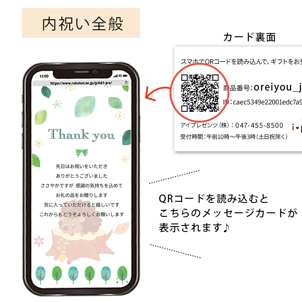 内祝い