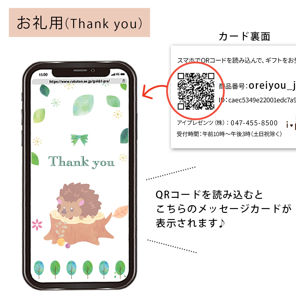 お礼メッセージ