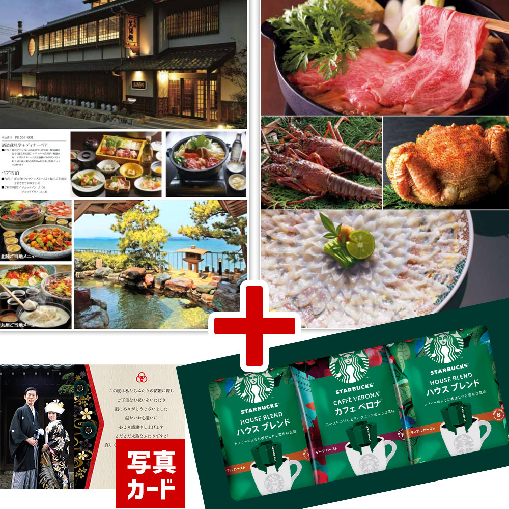 内祝い お返し 出産 カタログ スタバ ギフト コーヒー おしゃれ 2025 結婚 出産内祝い 写真入り メッセージカード 結婚内祝い 名入れ 30000円 風呂敷 P-EN (DB)
