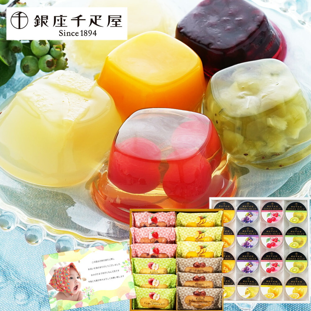 銀座千疋屋 結婚祝い お返し お菓子 内祝い 出産 10000円 写真入り