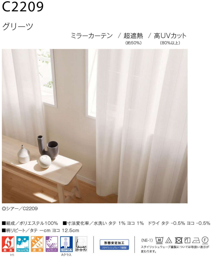 アスワン 涼しやNEO 遮熱（50%）UVカット（80%）ミラーレースカーテン