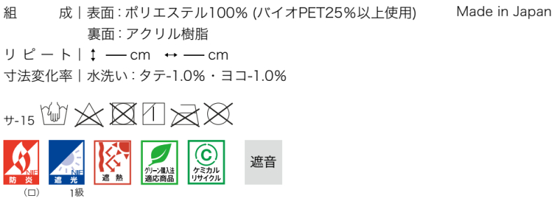 サンゲツ オーダー遮光1級+遮熱+遮音カーテン AC2473-2474 仕上り巾351