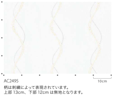 サンゲツ（SANGETSU） オーダーシアーカーテン生地 AC2495 有効巾300cm