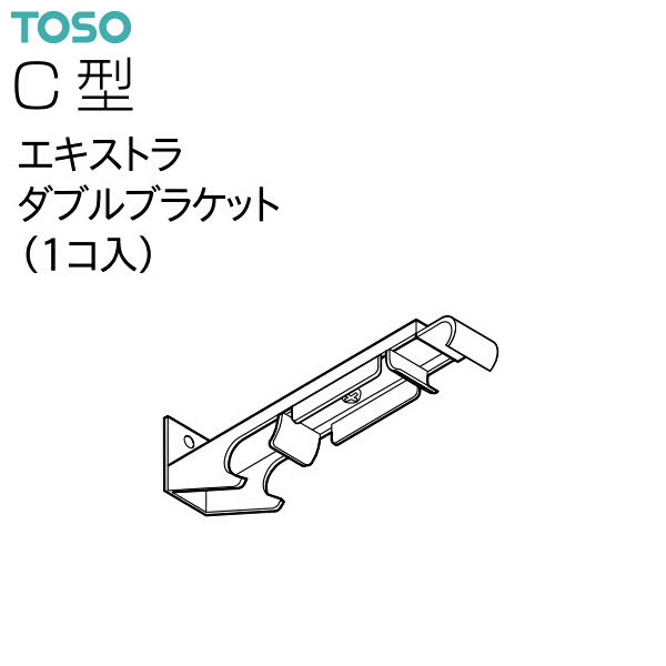TOSO（トーソー） 【取り寄せ商品】トーソーカーテンレール C型 部品