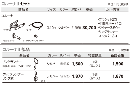 TOSO（トーソー） カーテンレール コルーナIIセット 3.10m :toso-corunna2:インテリア リード - 通販 -  Yahoo!ショッピング