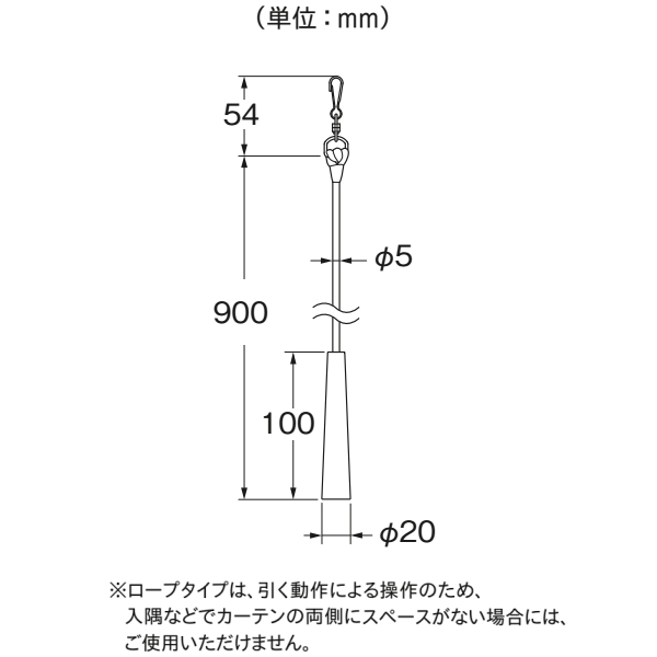 TOSO（トーソー） カーテンバトン グレー ロープタイプ 900mm（1本