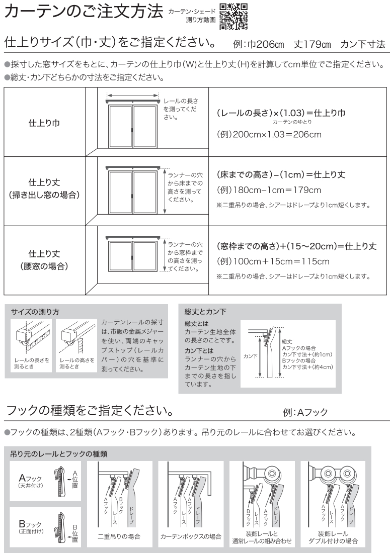 サンゲツ（SANGETSU） スカラップR型カーテン 共生地フリル付 2.5倍3つ