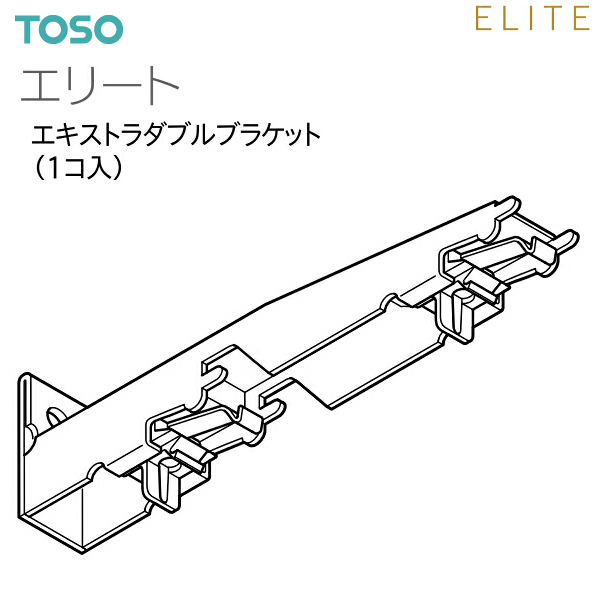 TOSO（トーソー） 【取り寄せ商品】トーソーカーテンレール エリート