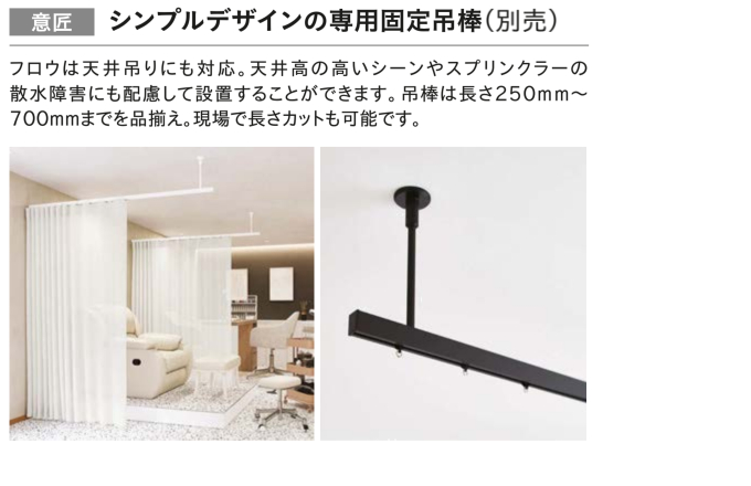 TOSO（トーソー） シーリングレール（間仕切り用カーテンレール